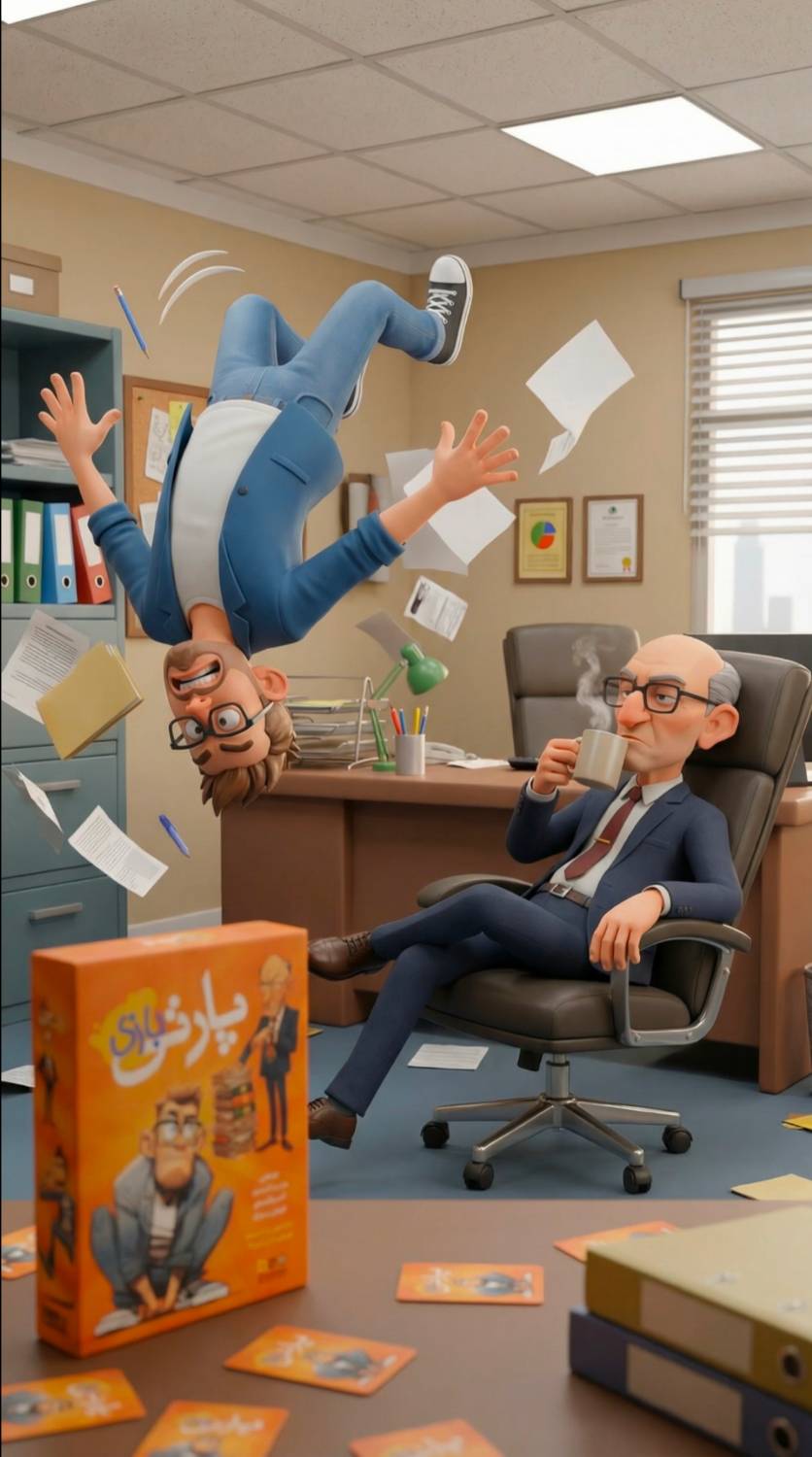 پارتی بازی